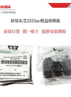 原装东芝2525AC纸盒搓纸轮3025AC 3525AC 4525AC 5525AC 6525AC