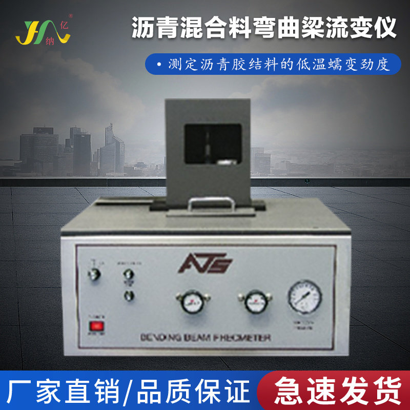 SYD -0627型沥青混合料弯曲梁流变仪 低温蠕变劲度测定仪航天科宇