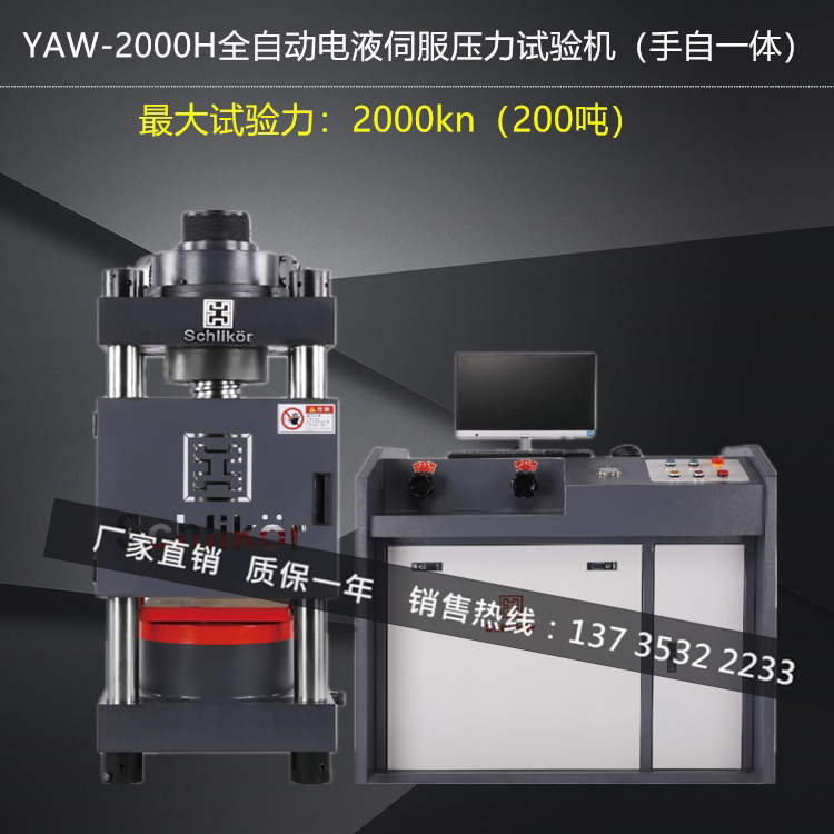 YAW-3000全自动压力试验机 300T微机电液伺服 混凝土恒加载一体机