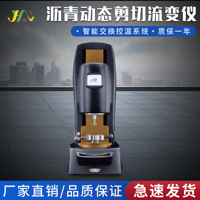 北京航天科宇SYD-0628沥青动态剪切流变仪