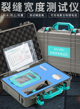 北京高铁建GTJ-F230/F260/F800/FKY/FSY无线裂缝测宽仪