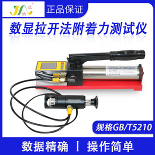 开法附着力测试仪 油漆 防腐涂层 薄膜 数显混凝土拉拔仪检测仪