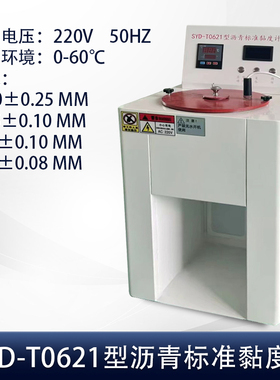 亿纳LZW-5沥青标准粘度试验仪沥青粘度计沥青动力粘度SYD-6021A