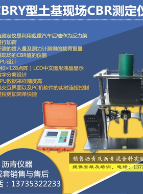 北京航天科宇CBRY型土基现场CBR测定仪