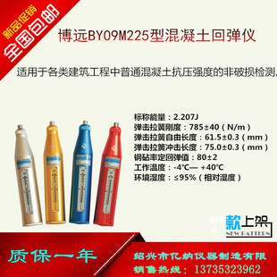 博远BY09M225型混凝土回弹仪 回弹仪 混凝土回弹仪