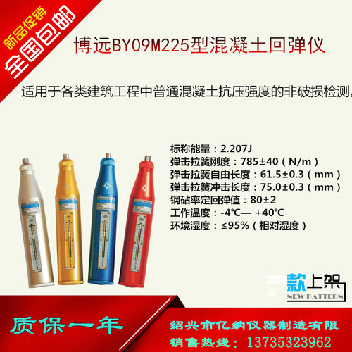 博远BY09M225型混凝土回弹仪 混凝土回弹仪 回弹仪