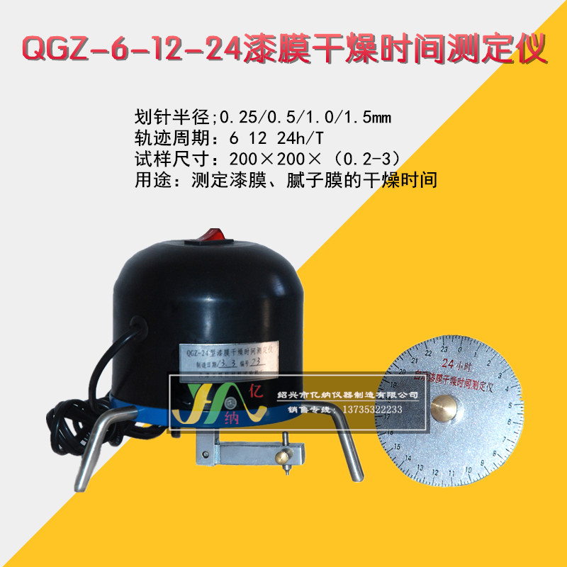 QGZ自动漆膜干燥时间测定仪 QGZ-24 -12 -6干燥时间测定仪