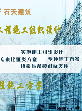 代做技术标方案代写施工组织设计标书制作横道网络图工程量计算书