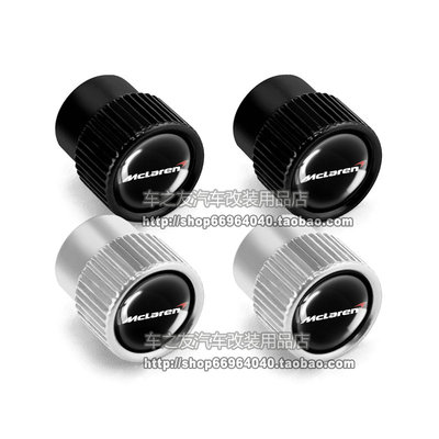 迈凯伦汽车轮胎气门嘴帽外饰改装