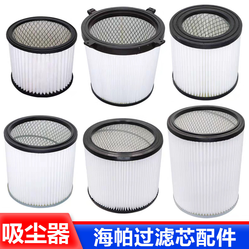 吸尘器配件海帕滤芯过滤器滤网图片