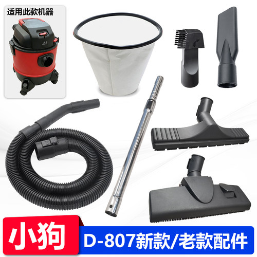 小狗D807D-807吸尘器配件大全
