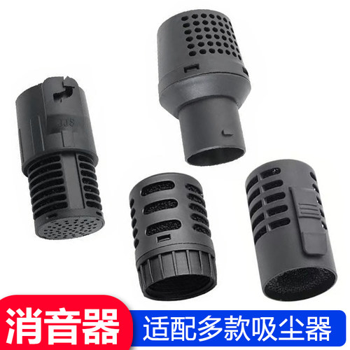 杰诺洁云吸尘器降噪消声器