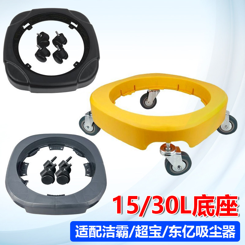 超宝吸尘器底座车架底盘配件大全图片