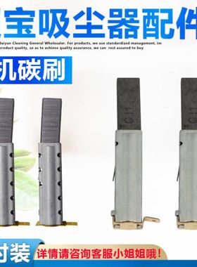 洁霸吸尘器马达碳刷配件碳刷AS30超宝吸水机CB30CB60-2电机碳芯