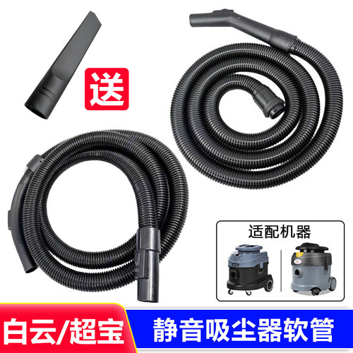 白云超宝吸尘器管子软管