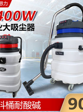 洁霸思力嘉美BF584A-3吸尘器工业用90L 大吸力吸水机耐酸碱塑料桶