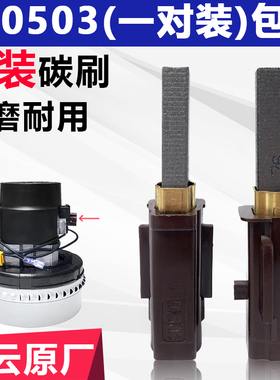 洁霸吸尘器电机碳刷配件大全BF856马达BF501电刷吸料机24V/110v