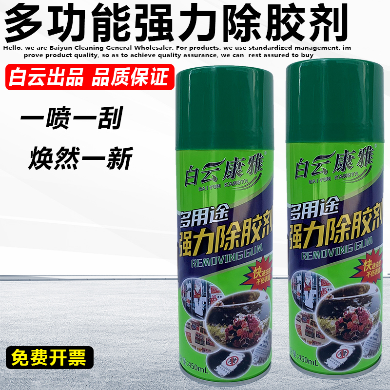不伤漆强力去胶除胶剂