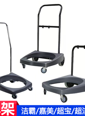 洁霸BF502吸尘器底座车架带轮配件吸水机后大轮底架轮子70L推车架