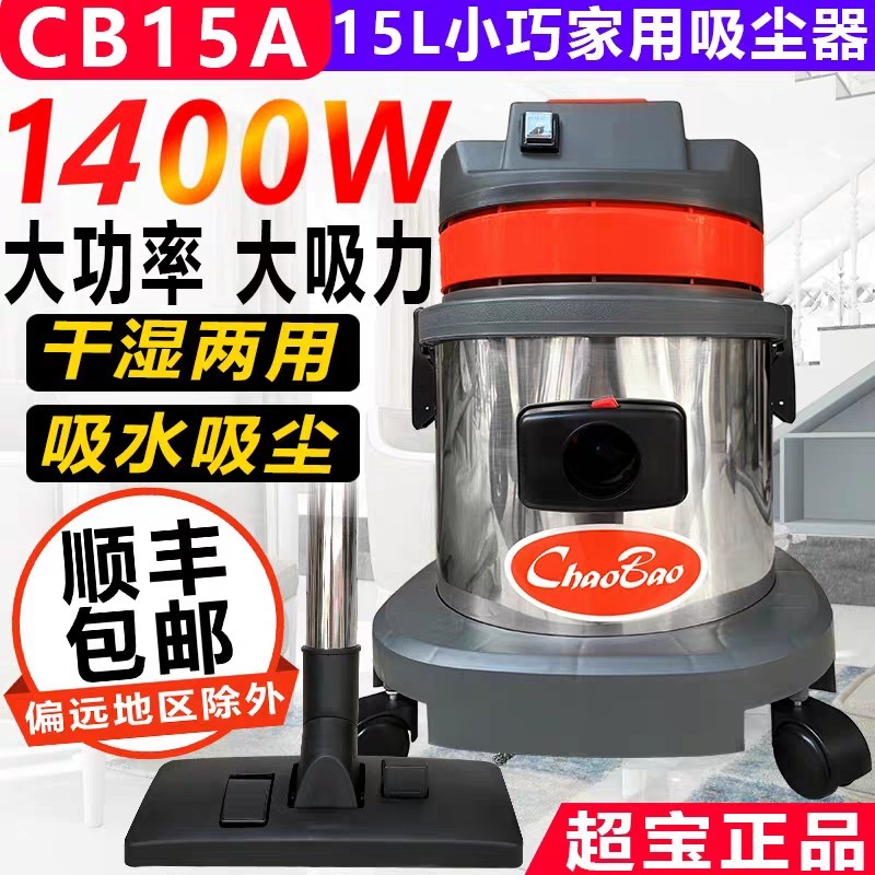 超宝CB15吸尘器家用商用强力大功率小型美缝装修干湿两用桶式15L,生活电器,吸尘器,淘宝优惠券,粉丝福利购,淘宝优惠卷
