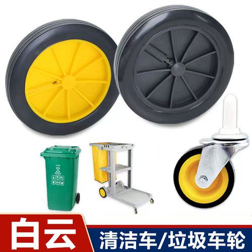 白云垃圾桶清洁车轮子橡胶静音