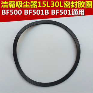 30升吸水机器通用密封垫圈配件通用 洁霸吸尘器BF501密封胶圈15升