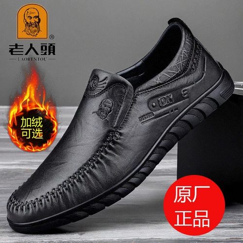 老人头男士真皮加绒驾车皮鞋