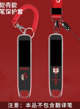 适用有道词典笔S6Pro保护套国风高级彩绘透明软壳翻译笔套