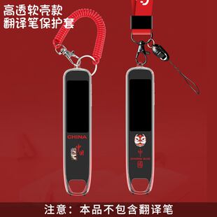 适用有道词典笔S6Pro保护套国风高级彩绘透明软壳翻译笔套