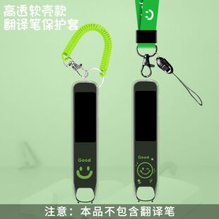 适用有道词典笔S6Pro保护套简约笑脸彩绘透明软壳翻译笔套防摔