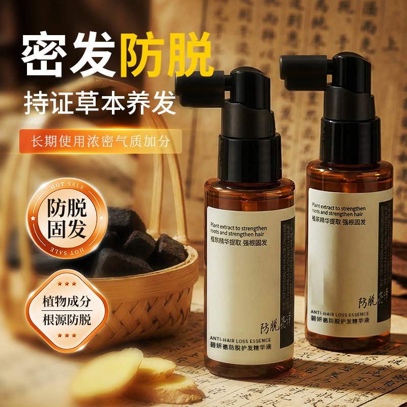 碧妍德50mlX1瓶防脱护发草本养发防脱固发植物营养液头皮护理精油