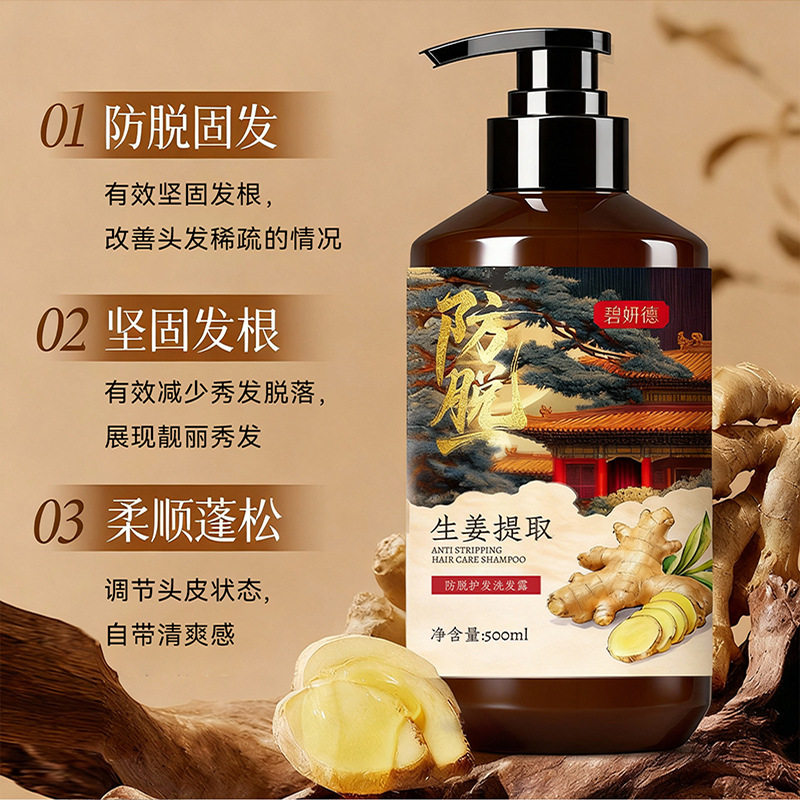 碧妍德生姜防脱洗发水500mlX1瓶植物精粹强韧控油护发头皮护理