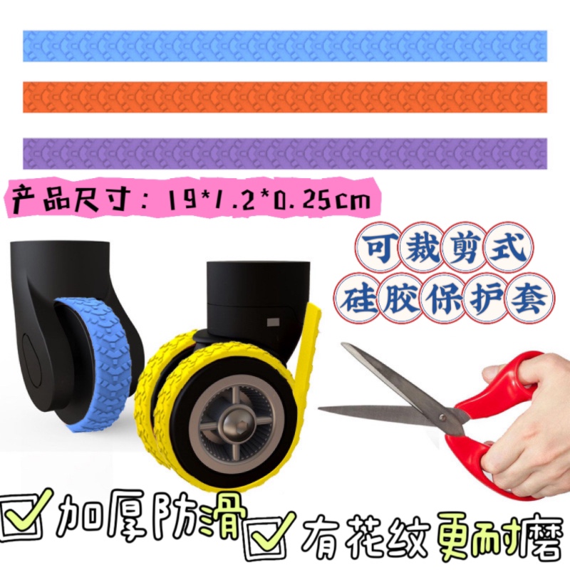跨境新款可裁剪拉杆箱脚轮套万向轮子静音降噪行李箱硅胶保护套
