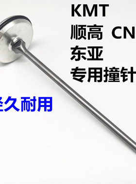 美国顺高PAL90撞针组KMT气动卷钉枪配件气钉枪CN90东亚钉抢顶针