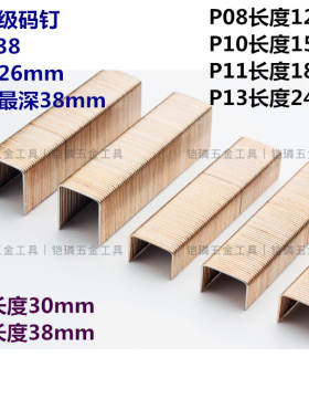 气动码钉P钉P2638U型钉直钉射钉 P10P11P13P15P17出口工业钉枪钉