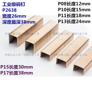 气动码 P10P11P13P15P17出口工业钉枪钉 钉P钉P2638U型钉直钉射钉