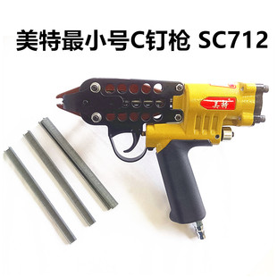 美特气动C型钉枪扎网枪捆网扎钢筋细铁丝鸡笼捆绑SC712气钉枪C12