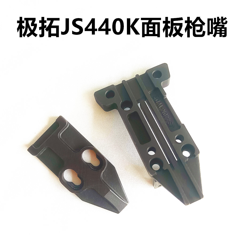韩国JIT极拓JS440K原厂枪嘴面板