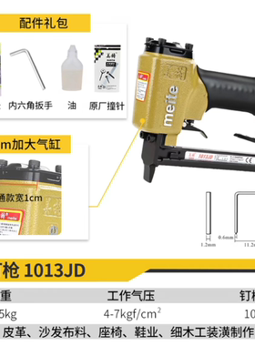 美特气动码钉枪打钉机1013JD大气缸1013JL枪嘴J1022气钉枪8016B