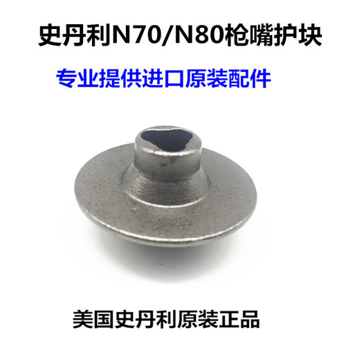 史丹利stanley气动卷钉枪Bostitch气钉器N70钉枪配件N80枪嘴保护