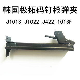 韩国极拓JITOOL气动码钉枪门钉射钉J1013气钉枪J422枪钉J1022弹夹