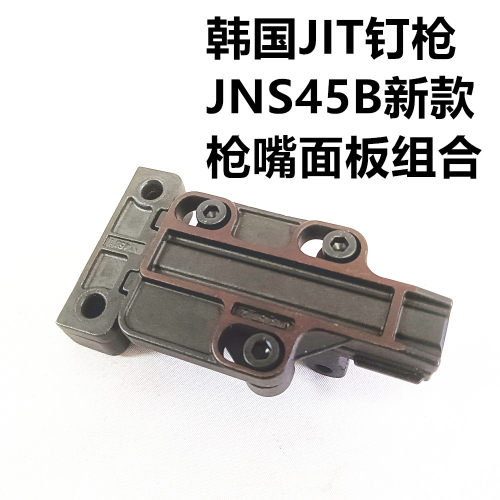 韩国JIT极拓JNS45面板枪嘴配件