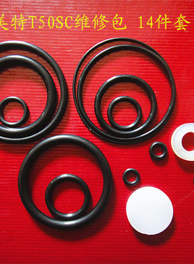 正宗美特拔钉枪T50SC易损件退钉枪配件胶圈O环胶垫组维修包14件