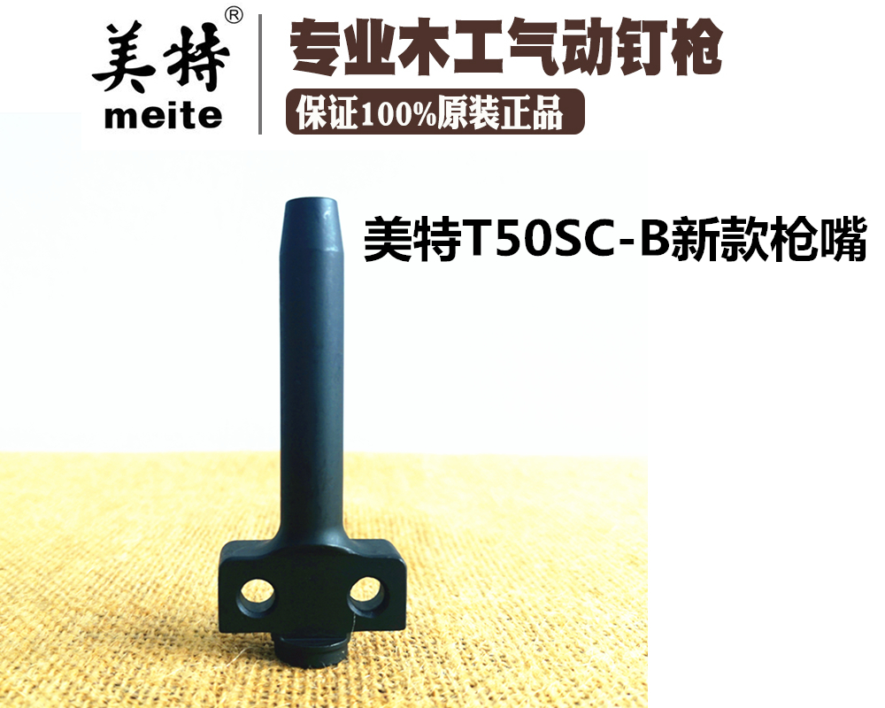 美特t50sc新款气钉枪原厂配件