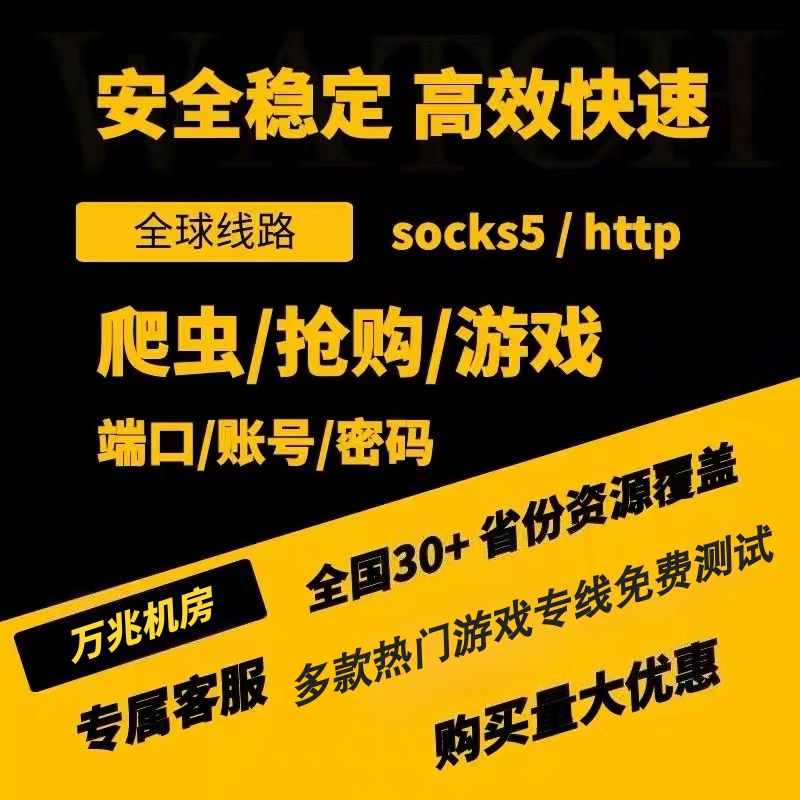 万安sk5静态独享万安代理单窗口单节点socks5多开固定游戏工作室