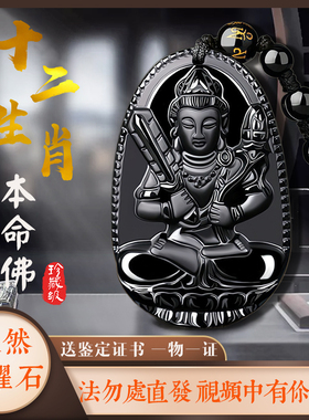 黑曜石本命佛吊坠十二生肖属龙蛇普贤文殊虚空藏菩萨男女观音项链