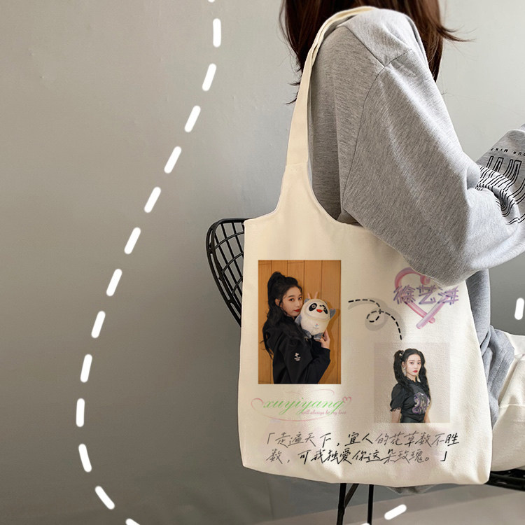 明星同款周边手提袋女学生diy定制单肩书包徐艺洋应援帆布包袋ins