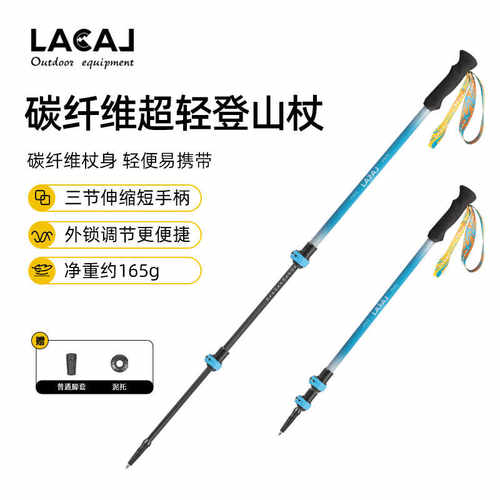 超轻户外徒步三节登山杖LACAL
