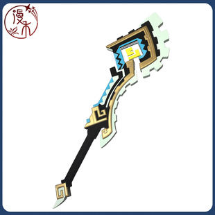 『漫禾』 原神 基尼奇 专武 山王长牙 伟大的圣龙 cos服道具武器