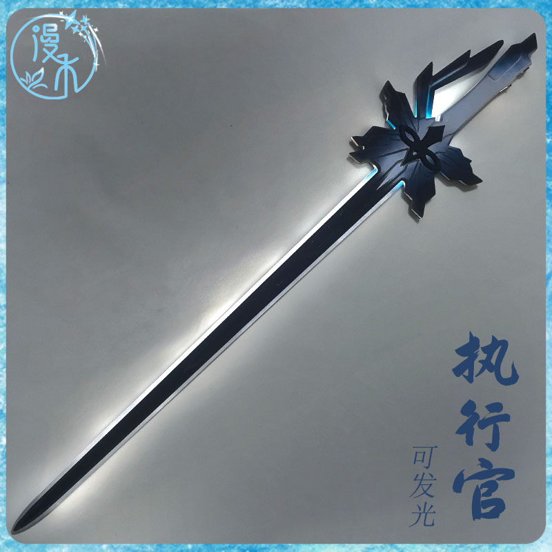 【漫禾】原神 执行官 愚人众队长cos服 单手剑 道具 武器 可发光